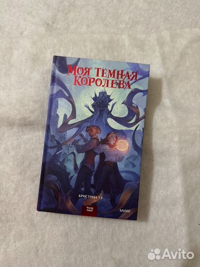 Книга Кристина Тэ 