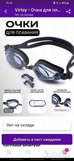 Очки для плавания