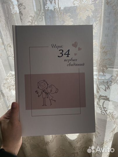 Игра для пар