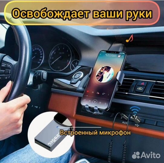 Bluetooth аудио адаптер в машину Aux