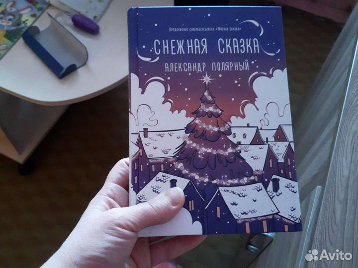 Снежная сказка