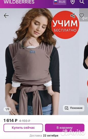 Слинг Diva milano