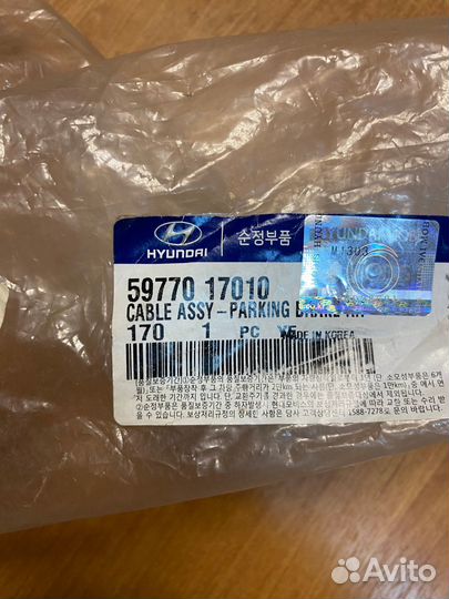Трос стояночного тормоза Hyundai/KIA 59770 17010