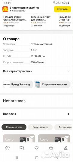 Стиральная машина samsung бу