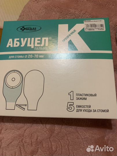 Калоприемники абуцел