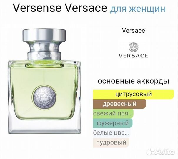 Versace Versense