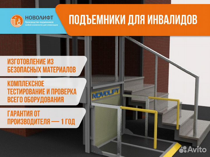 Пандус инвалидный