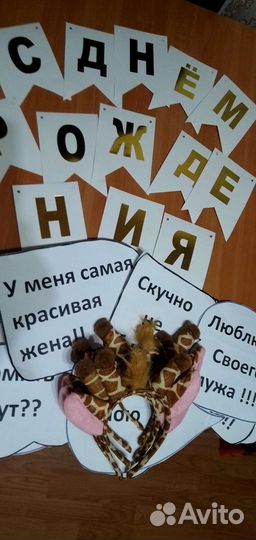 Ободки на праздник