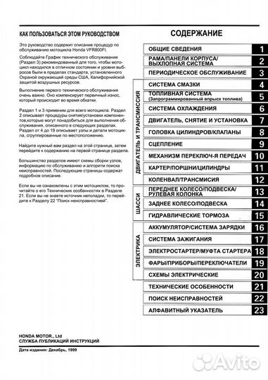 Сервис мануал на Honda Honda VFR800 FI на русском