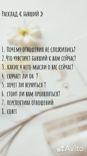 Расклад таро