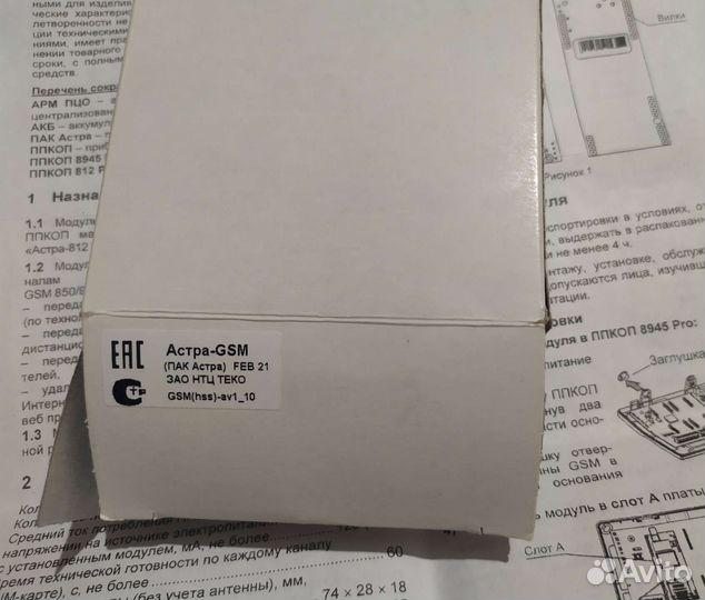 Модуль Астра-GSM (пак Астра) Теко