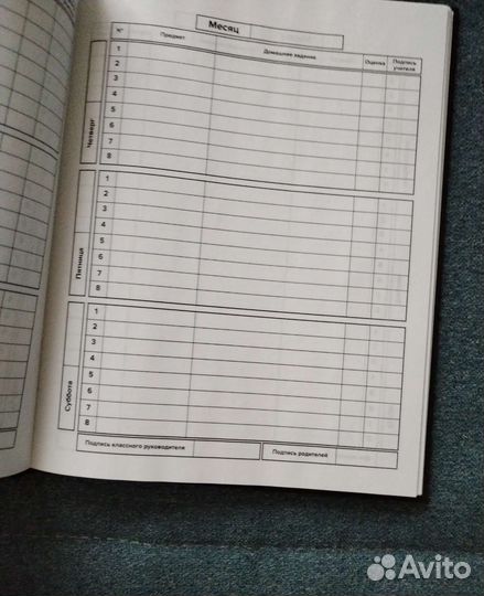 Дневник школьный