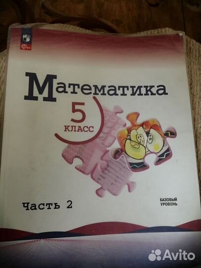 Учебники 5 класс
