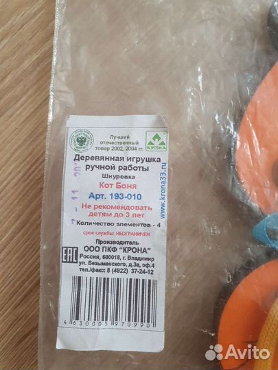 Развивающая игрушка шнуровка Кот новая