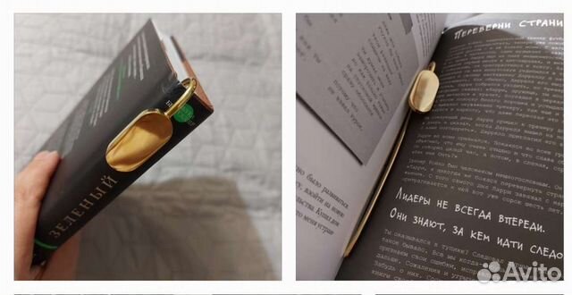 Закладка для книг