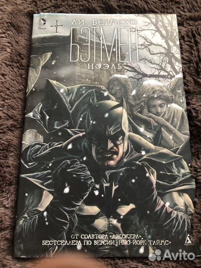 Книга. Автор Ли Бермехо. Бэтмен