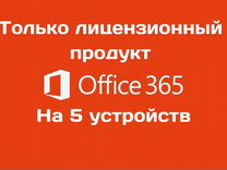 Microsoft office 365 лицензия ключ