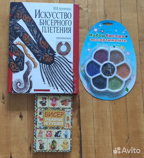 Книги по бисероплетению и набор бисера