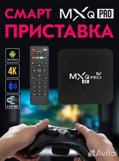 Тв приставка MXQ Pro 4K 5G для телевизора