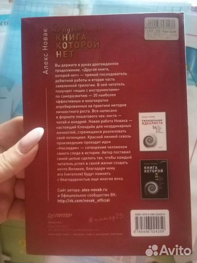 Алекс Новак Другая книга которой нет