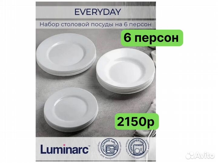 Набор столовой посуды luminarc