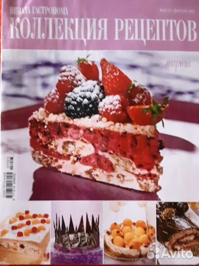 Журналы с кулинарными рецептами