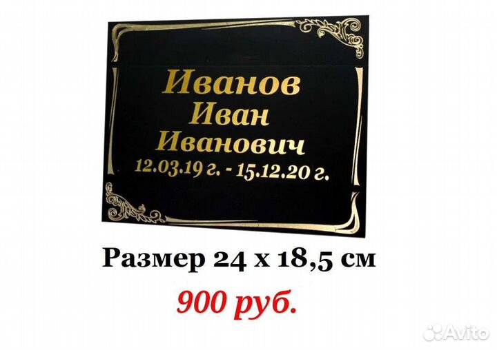 Ритуальные таблички, портреты, трафареты