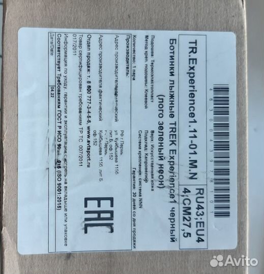 Ботинки лыжные trek Experience 1 NNN, размер 41