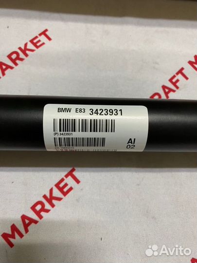 Карданный вал Bmw