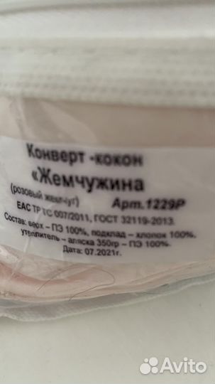 Конверт кокон зимний