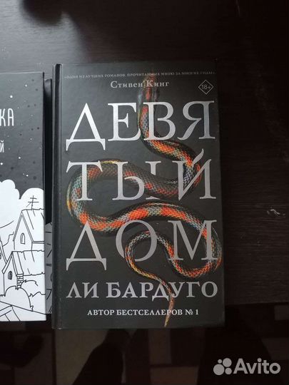 Книга Девятый дом Ли Бардуго