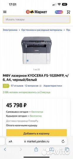 Мфу лазерное kyocera