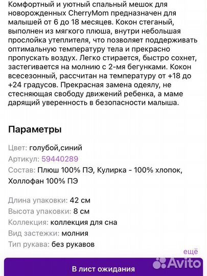 Спальный мешок детский
