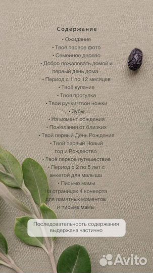 Первый Альбом для малыша от 0 до 5 лет