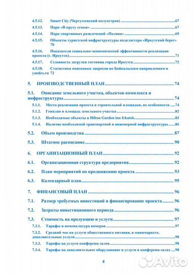 Бизнес-план, заявка для получения гранта