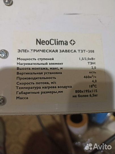 Тепловая завеса бу