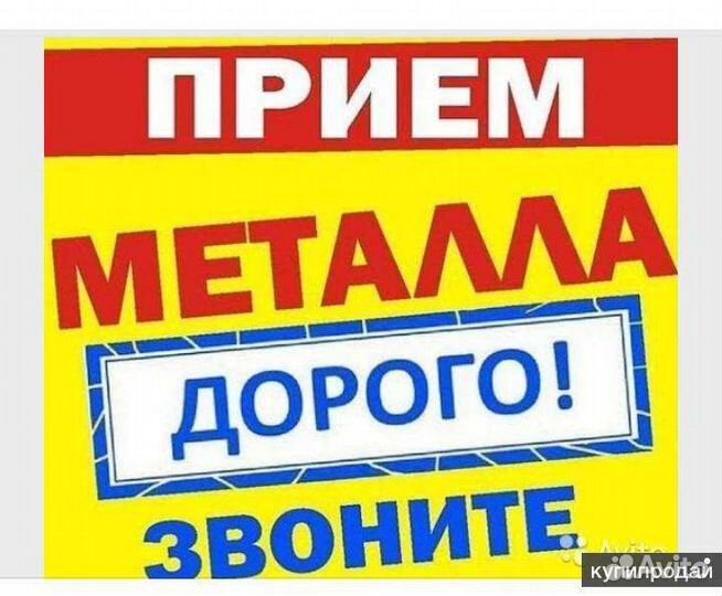 Прием металла