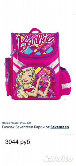Рюкзак школьный Барби