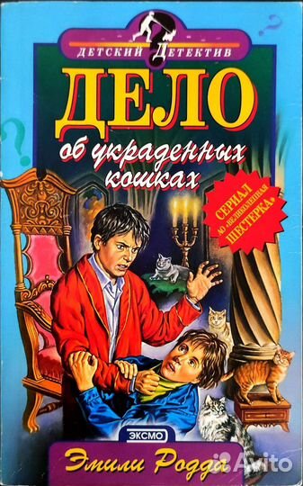 Детские книги детективы