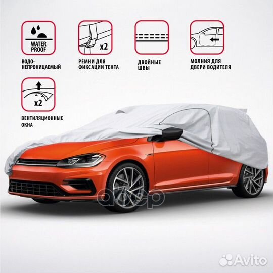 Тент для укрытия для легкового а/м (440х165х119