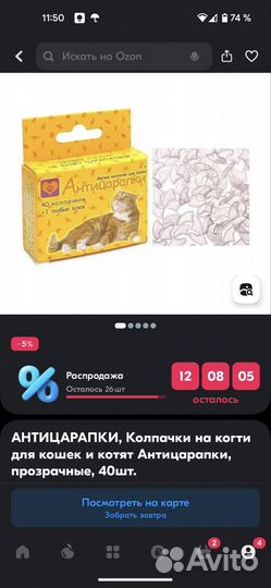 Антицарапки, колпачки на когти