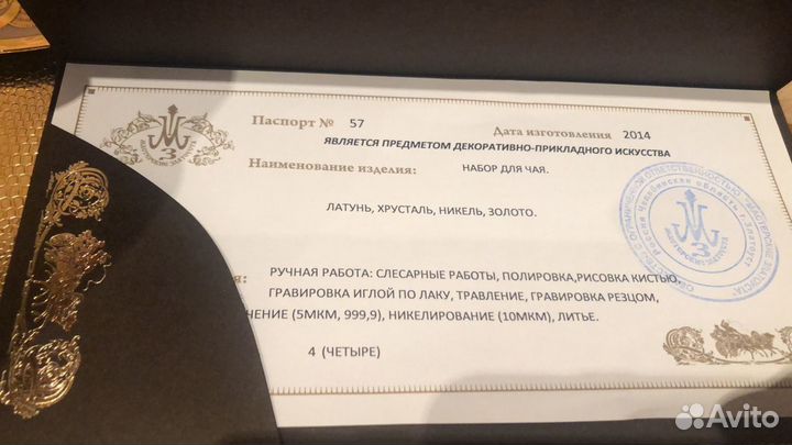 Златоуст.Новый набор для чая. Золото, хрусталь, ла