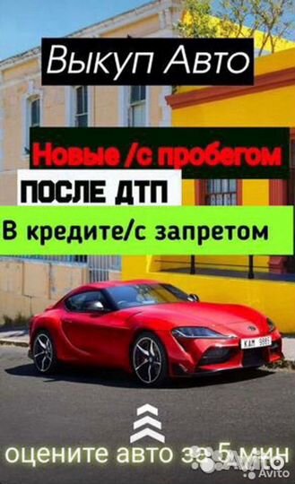 Срочный выкуп авто