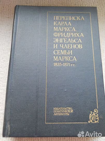 Карл Маркс переписка