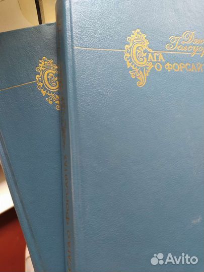 Сага о форсайтах