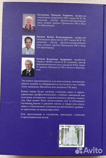 Начала химии. Н.Е. Кузьменко