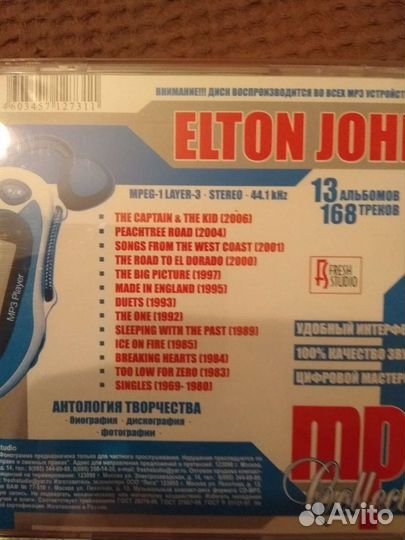 Диски мр3 Элтон Джон, Г. Лепс