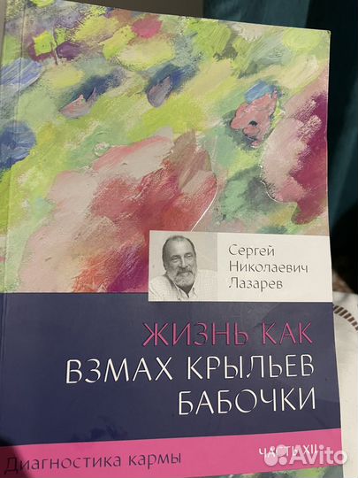 Лазарев Сергей николаевич книги