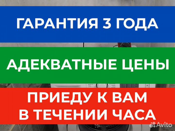 Ремонт стиральных машин на дому - Гарантия 3 года