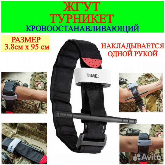 Жгут турникет кровоостанавливающий 95 см